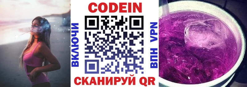 Codein напиток Lean (лин) Щёкино